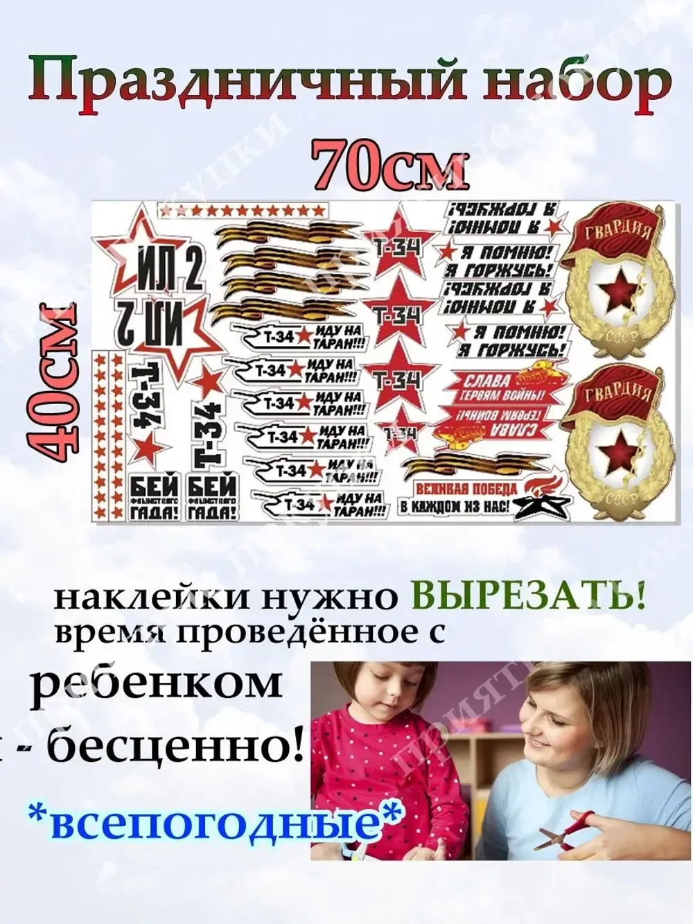 Наклейка на День Победы 9 Мая