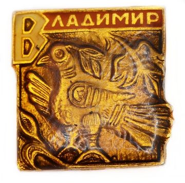 Значок «Владимир - птица», СССР, Булавка