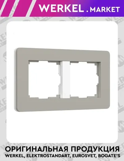 Рамка на 2 поста Split (дымчатый/белый, soft-touch) W0023067