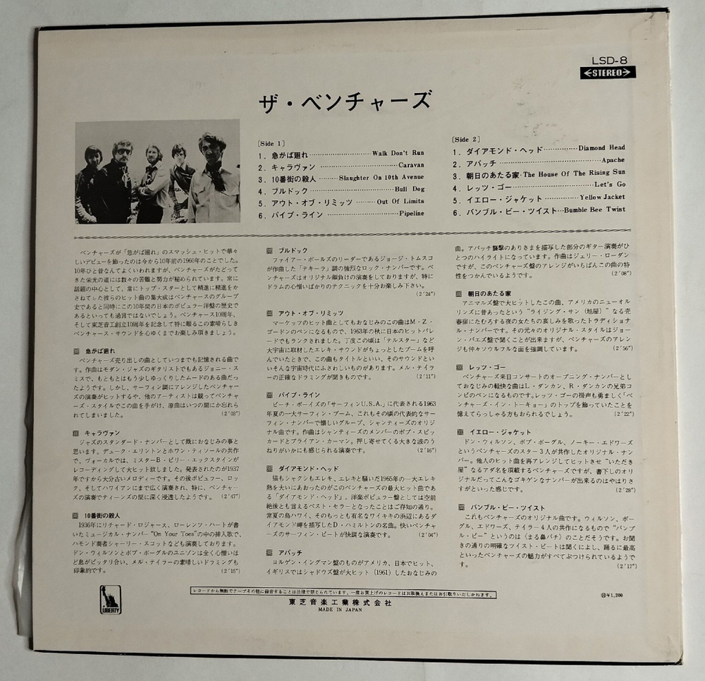 Винтажная виниловая пластинка LP The Ventures Walk Dont Run (Japan 1971) (No Obi)