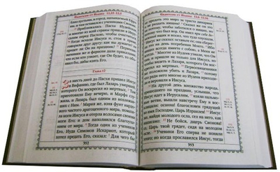 Новый Завет