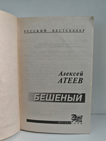 Бешеный