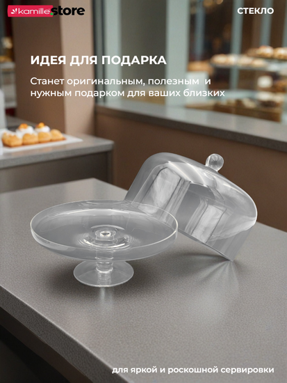 Блюдо на ножке 28 см. с крышкой, стекло