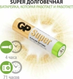 Батарейка алкалиновая AA/LR6 GP