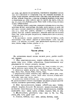 Латинская грамматика доктора Фердинанда Шульца, обработанная для русских гимназий Юрием Ходобаем, преподавателем 3-й Московской гимназии и Лицея цесаревича Николая | Ходобай Юрий Юрьевич
