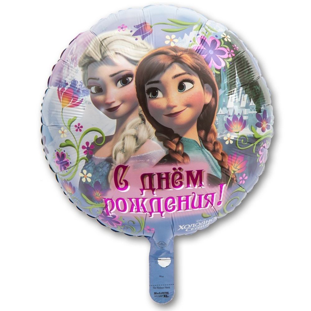 Шар Круг &quot;С Днем Рождения Холодное сердце&quot; 45 см