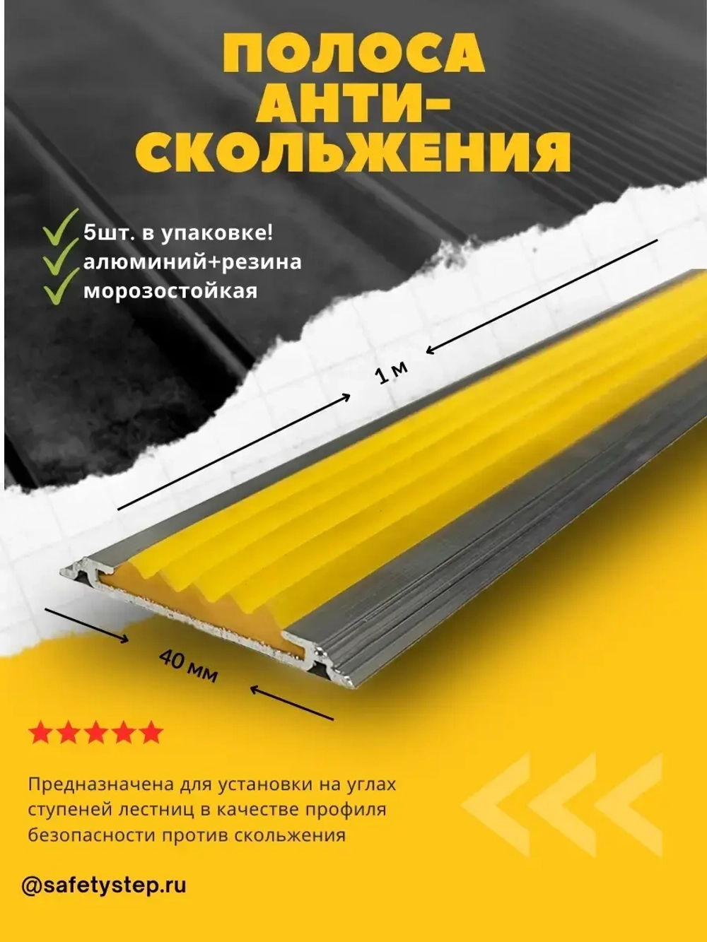 Алюминиевая полоса порог 40ммх4мм с резин вставкой, 1м, 5 шт