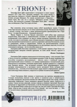 TRIONFI. Стихи о картах Таро