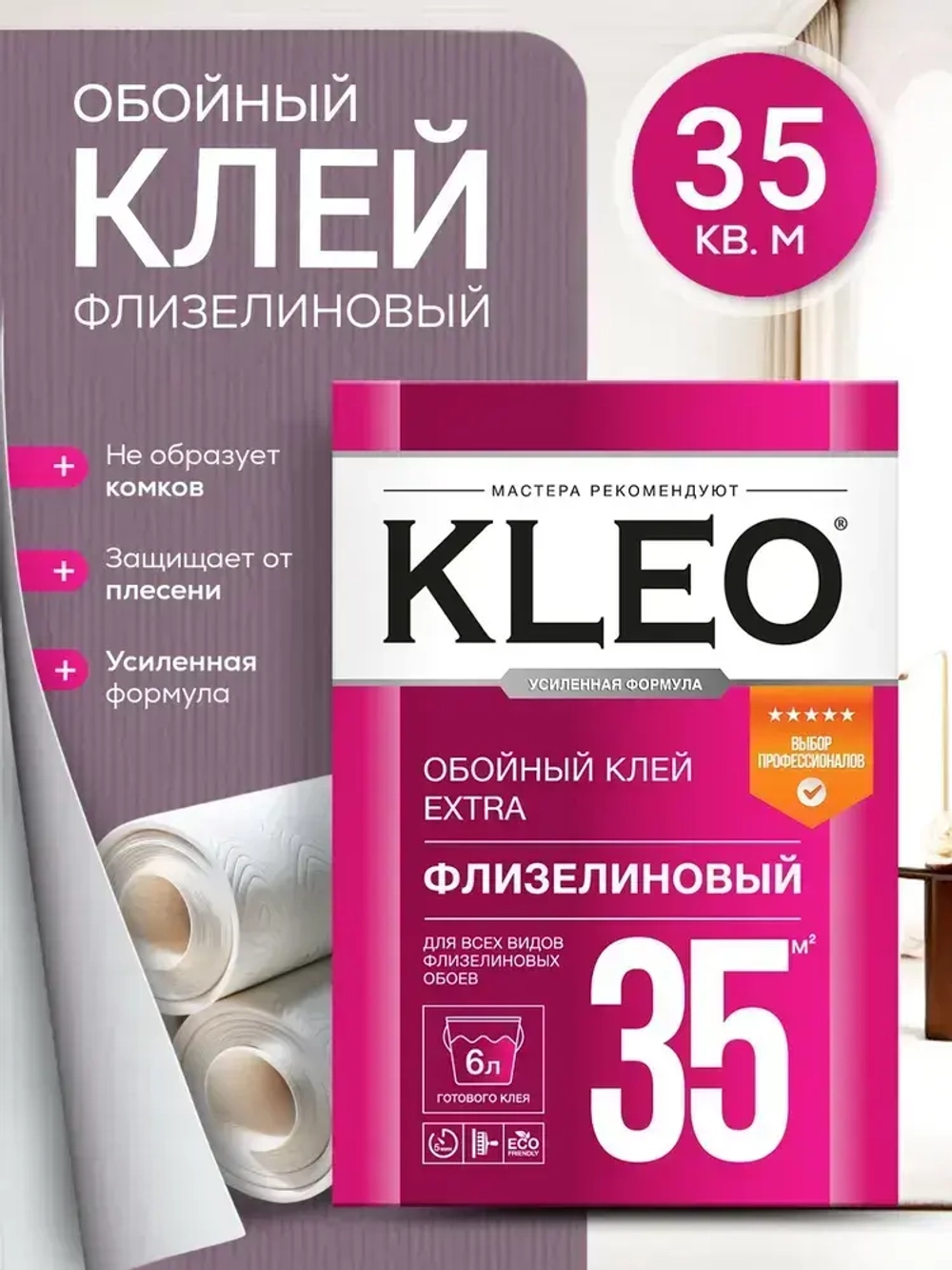 KLEO EXTRA клей для обоев на 35 кв.м, обойный клей для виниловых, бумажных, флизелиновых обоев на основе малярного флизелина, сыпучий 240 гр
