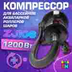 Электрический насос «Профессионал» 1200W для коммерческих аттракционов ZJ106