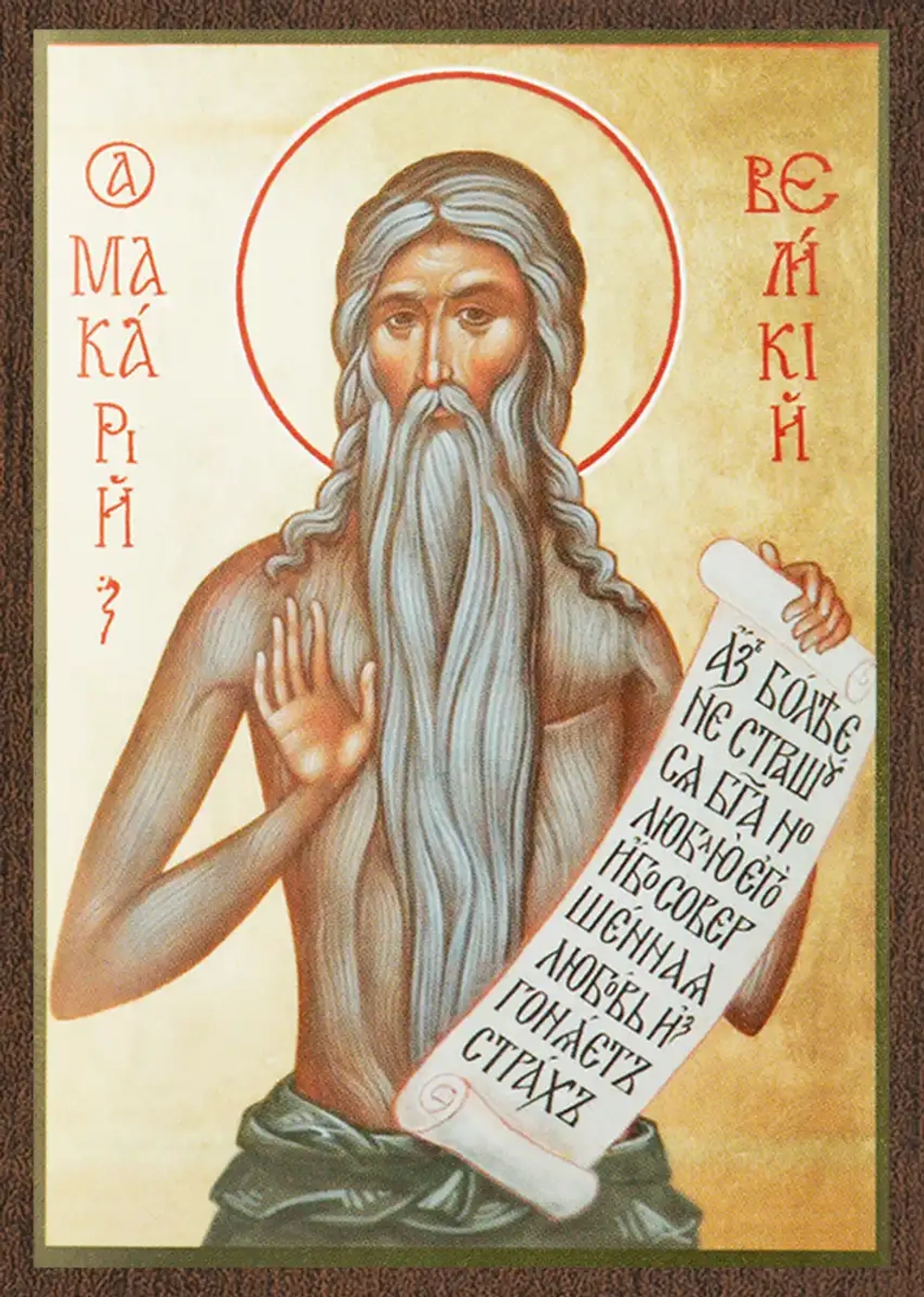 Икона "Макарий Великий (Египетский)" 6х9 на МДФ-6