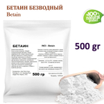 Бетаин безводный / Betain