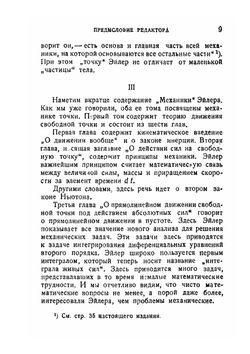 Основы динамики точки | Л. Эйлер