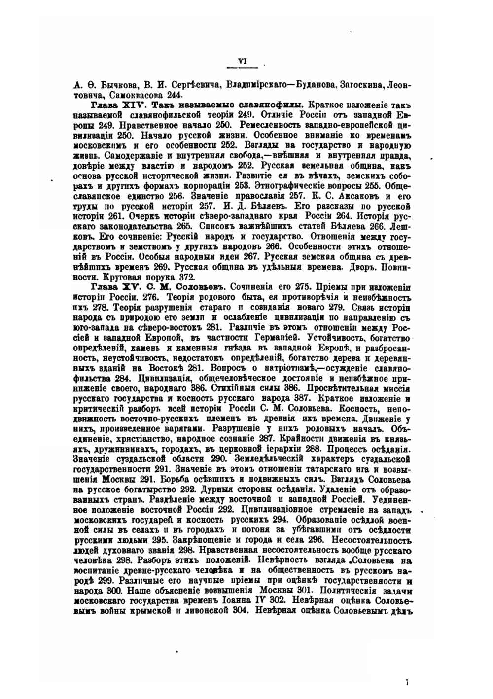 История русского самосознания по историческим памятникам и научным сочинениям. Издание 3-е, без перемен | М.О. Козлович