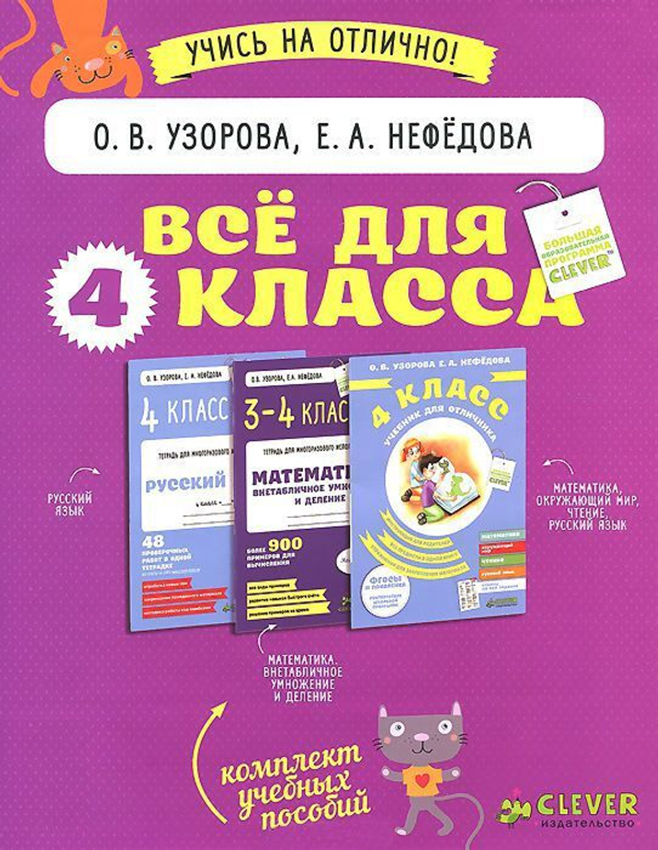 Комплект "Все для 4 класса" (3 книги)