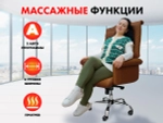 Офисное массажное кресло PRESIDENT PRO Терракот