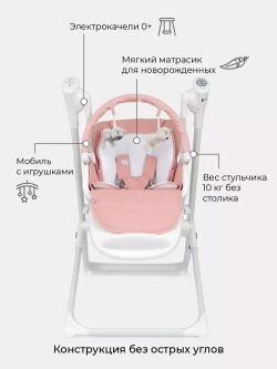 RS201 Стул-качели "MELODY" Cloud Pink