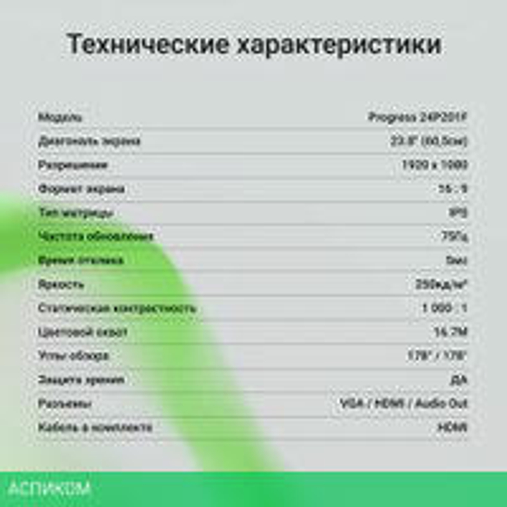 Монитор Digma Progress 24P201F