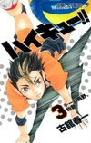 Haikyu!! ハイキュー!! (Волейбол) Том 1-3 (на японском)