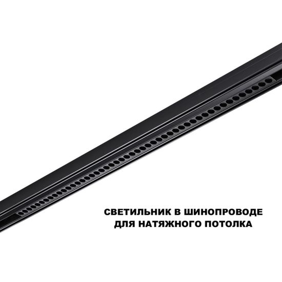 359627 SHINO NT25 000 черный Трековый светильник для низков. шинопровода с переключ. цв. темпер. IP20 LED 3000К\4000К\6000К 45W 48V FLUM