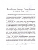 Голицыны. Славные фамилии России