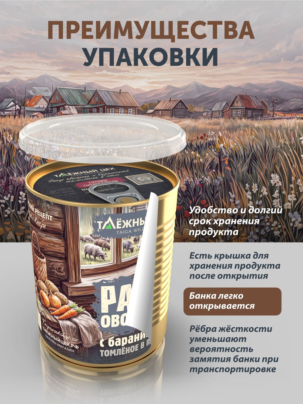 Овощное рагу с бараниной ТАЁЖНЫЙ ЦЕХ готовая еда 340 г