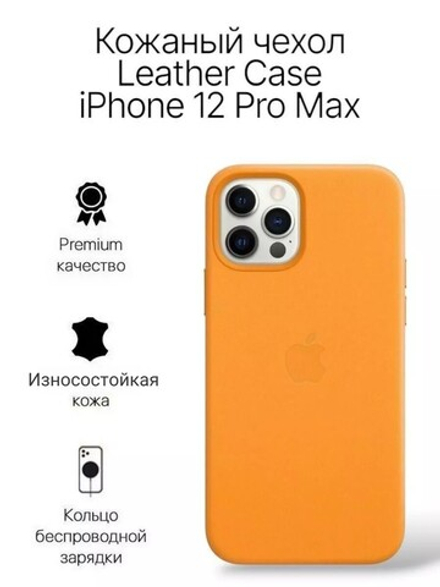 Кожаный чехол Leather Case iPhone 12 Pro Max, California Poppy Желтый