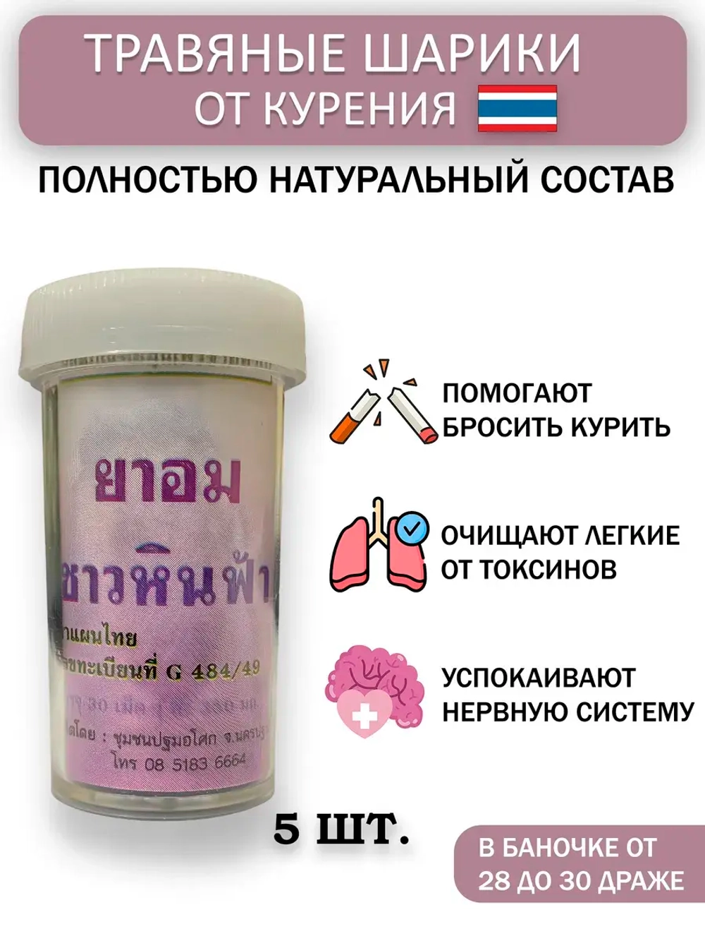 Тайсике шарики от курения и никотиновой зависимости 5 штук