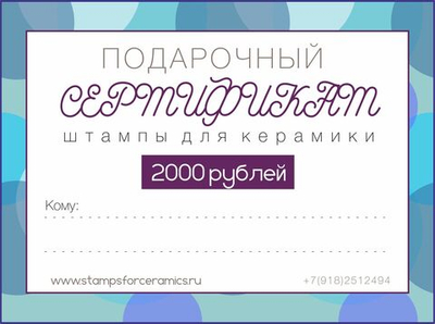 Подарочный сертификат на сумму 2000 руб.