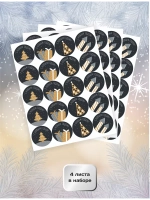 Наклейки новогодние для украшения подарков