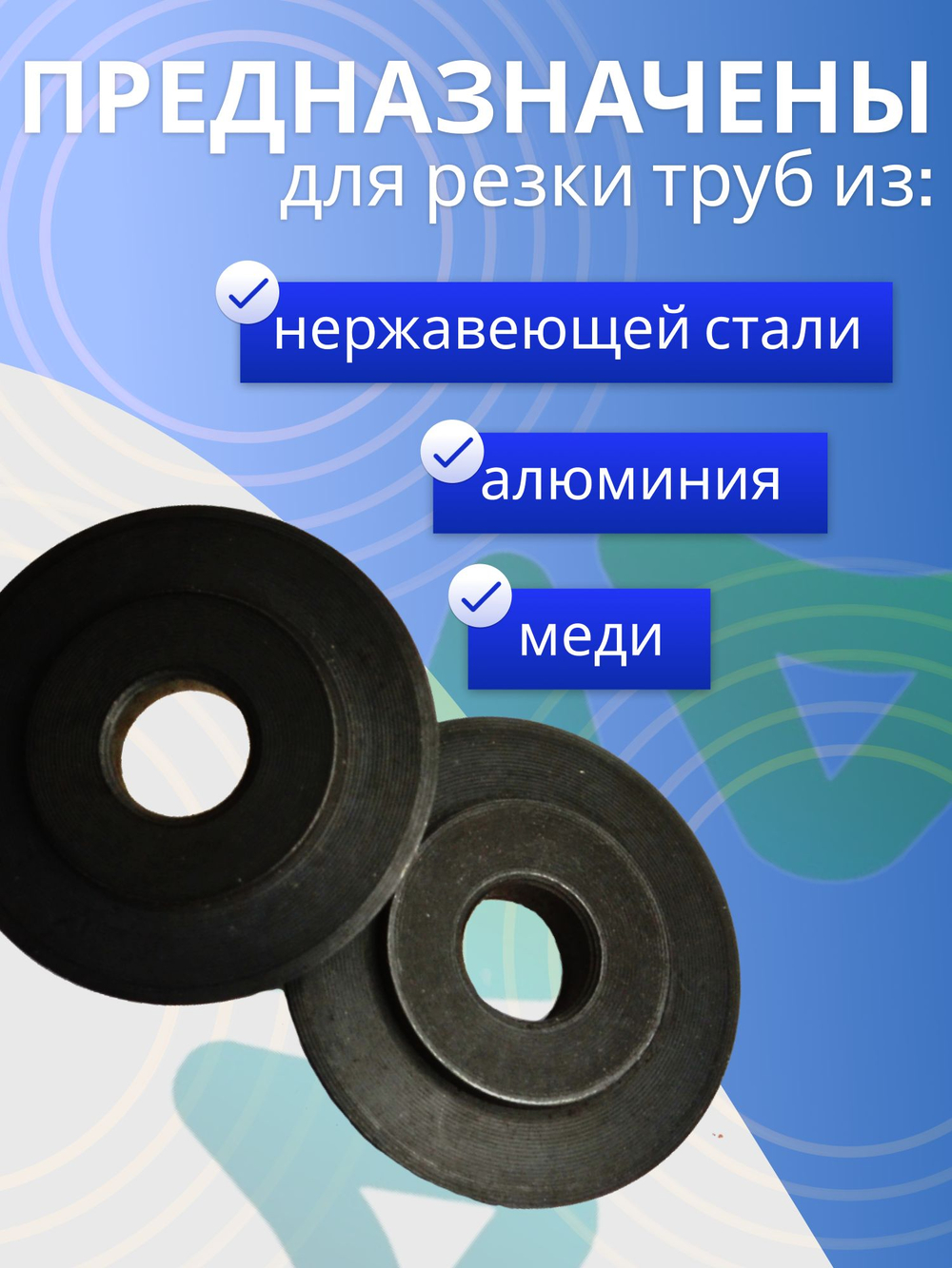 Лезвия 2 шт для трубореза CT-274B