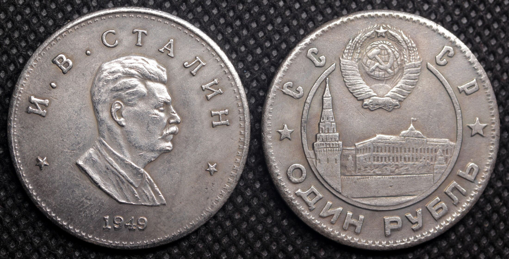 1 рубль 1949 года СССР Сталин профиль Копия пробной монеты посеребрение