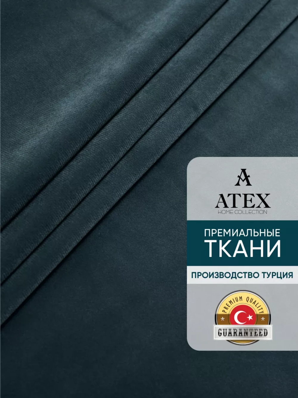 Ткань для штор Бархат отрез
