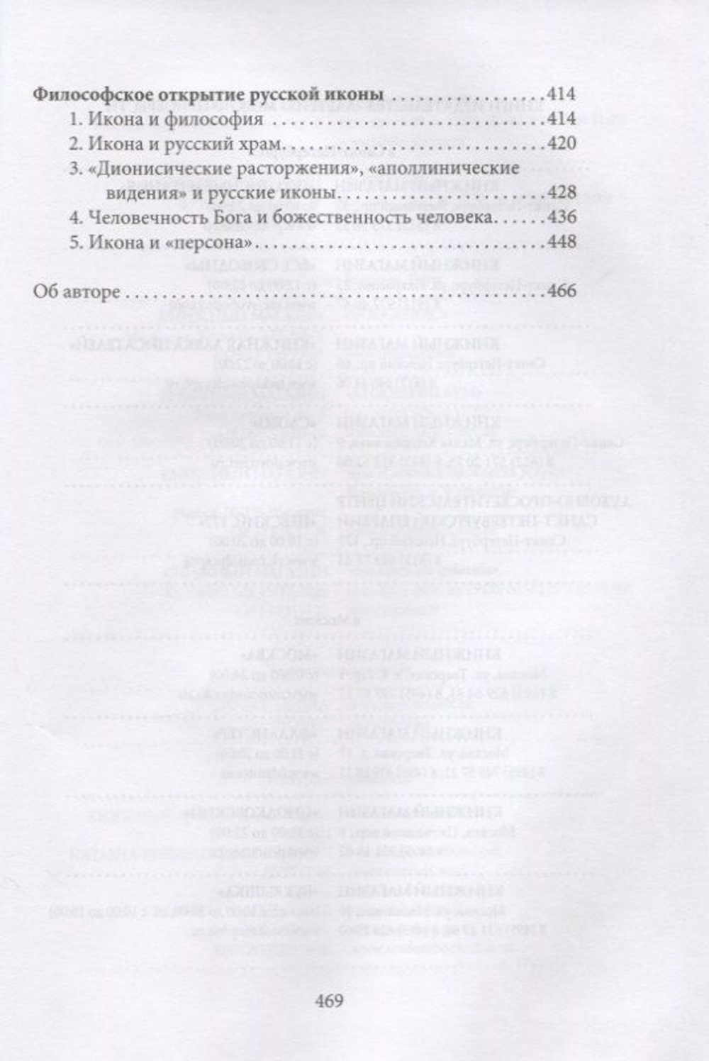 "Третий Завет" отца Сергия Булгакова