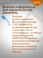 Робот мойщик окон HUTT C6