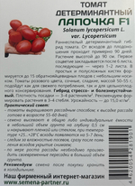 Томат ЛАПОЧКА F1 ^(10шт) СМТ-24