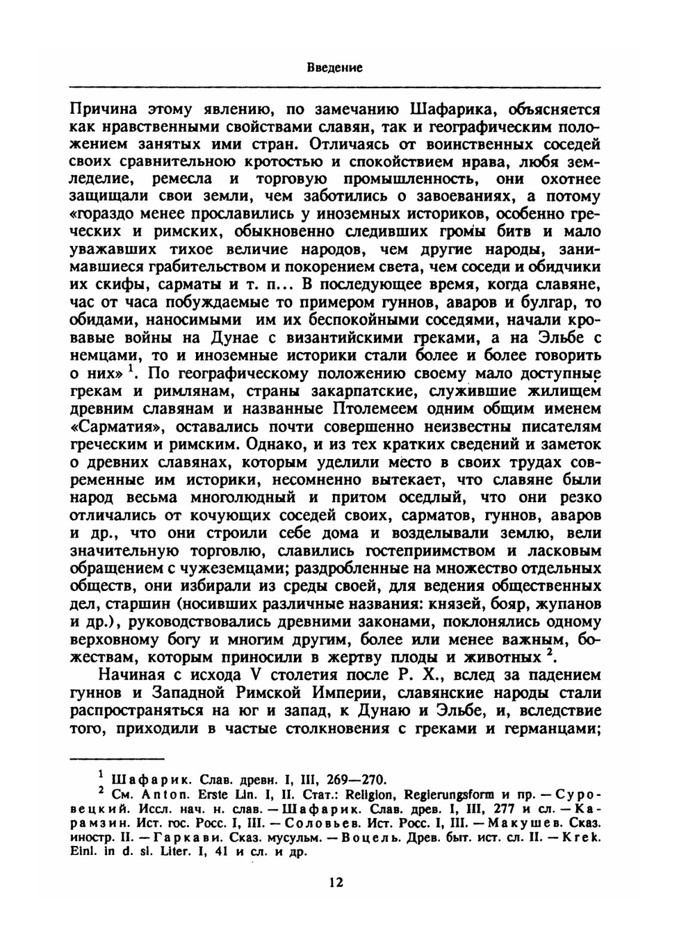 Божества древних славян. Монография | А. Фаминцын