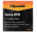 Фумлента SPARTA 12 мм х 10м 888545