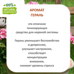 Герань, отдушка для свечей и мыла