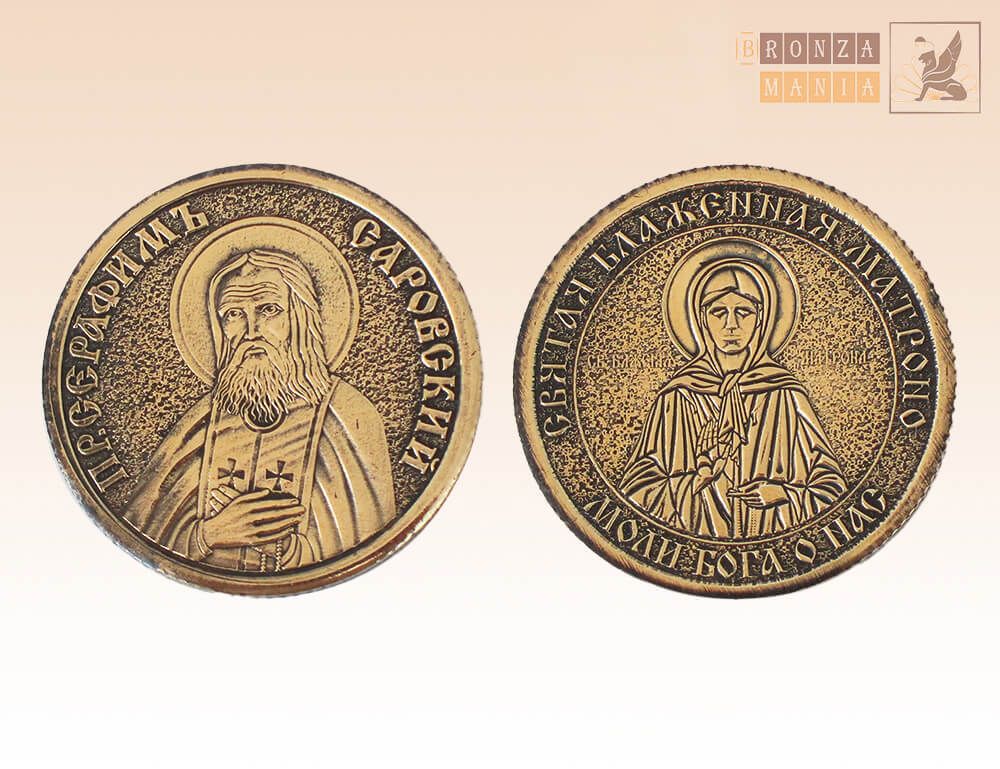 монета православная Серафим Саровский - Святая Матрона