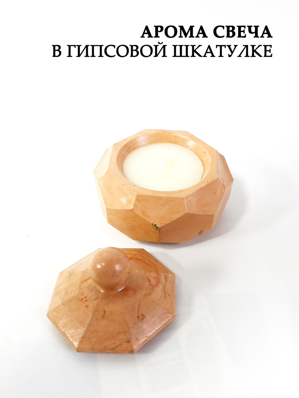 Аромасвеча в гипсовой шкатулке