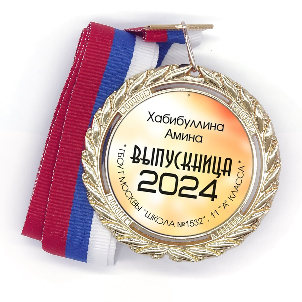 Медаль 70 мм Premium. Гравировка по золоту. Выпускник 11 класса. Арт. 7309
