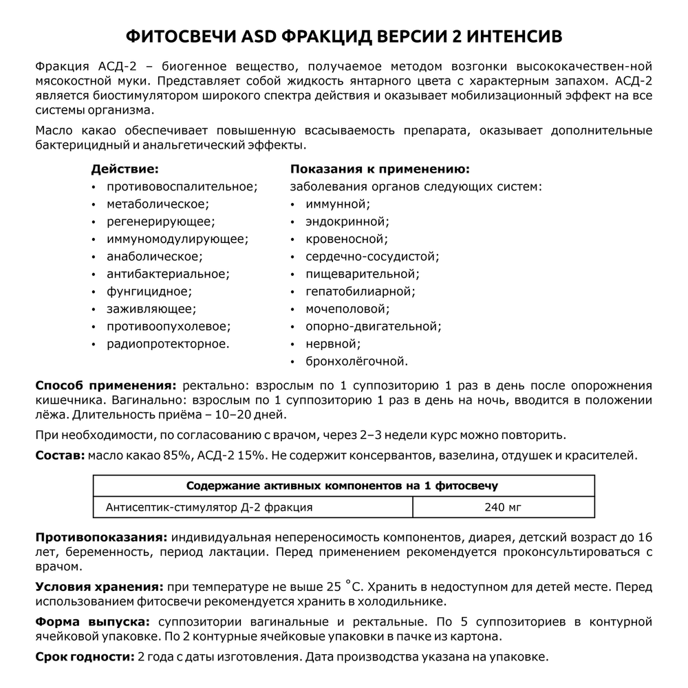 Фитосвечи Орлинской с фракцией АСД-2 Интенсив.