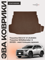 Коврики ЭВА в багажник для Toyota RAV4 VI (XA60) 25-н.в. / Toyota Wildlander II