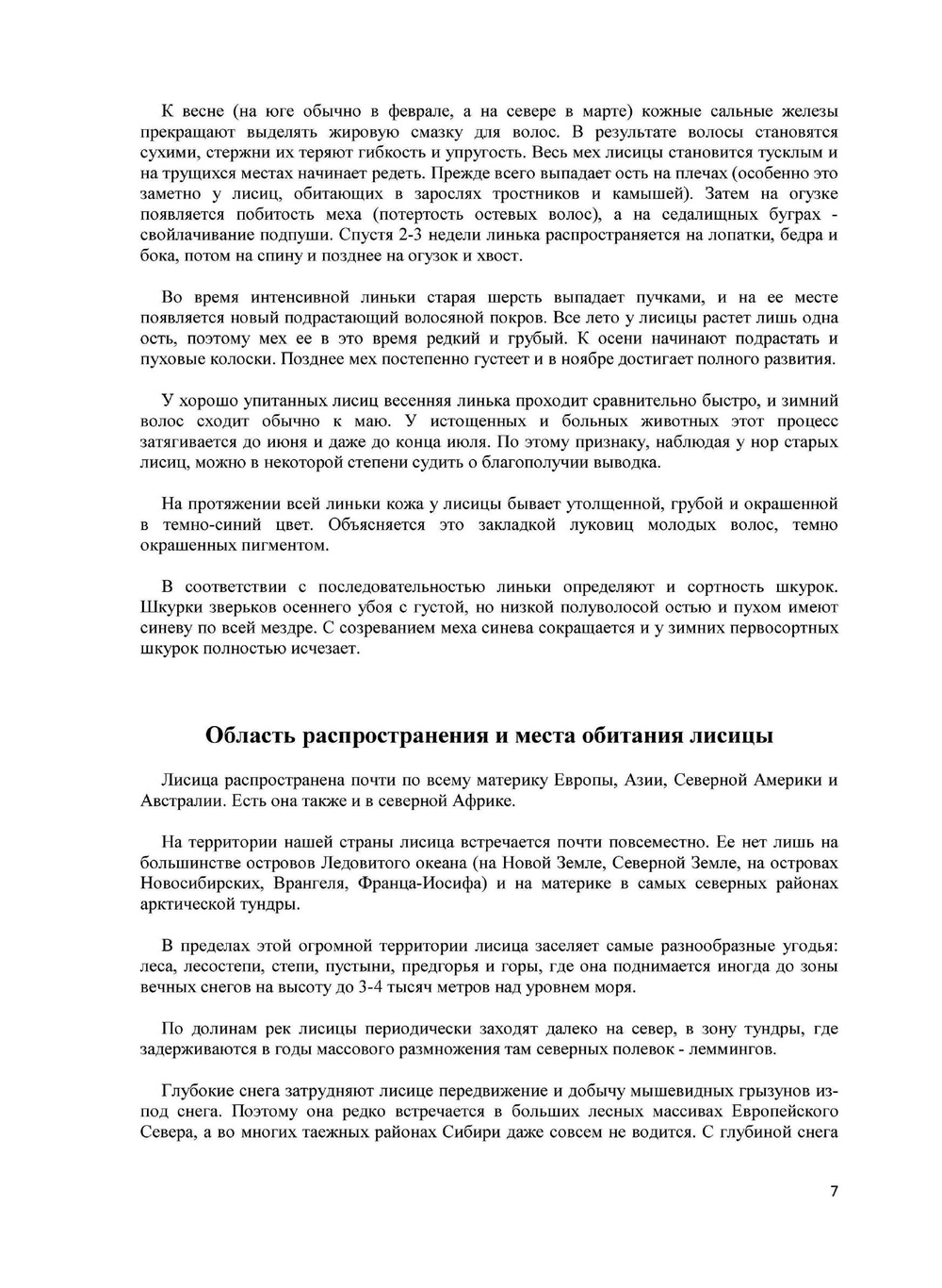 Лисица | Ю. А. Герасимов