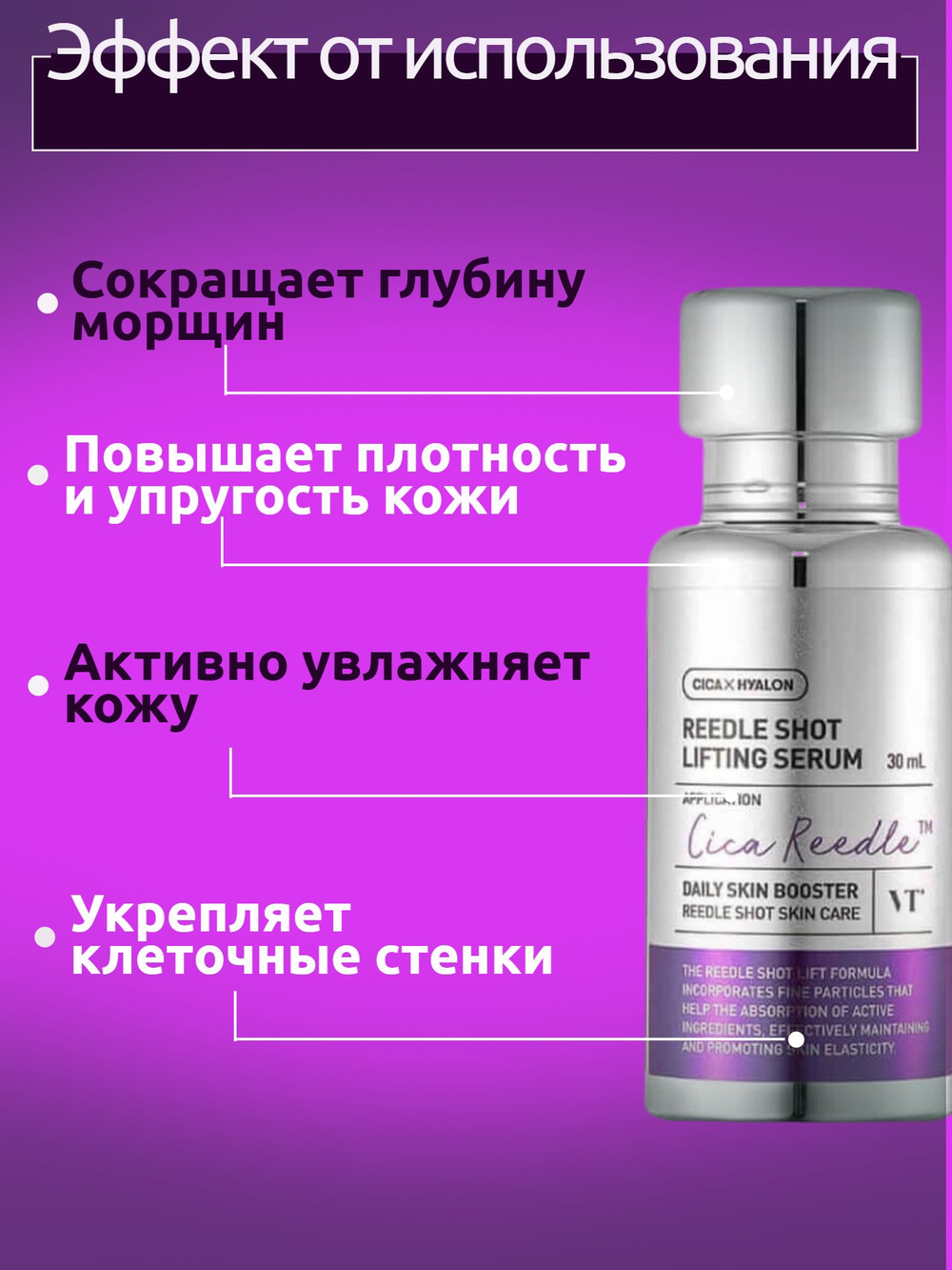 Интенсивная лифтинг-сыворотка с микроиглами VT Cosmetics Reedle Shot Lifting Serum