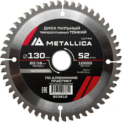Диск пильный тв.спл.METALLICA Ultra 130x20/16 мм 52 зубов по алюминию, пластику   903612