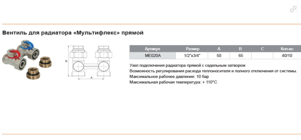 Узел нижнего подключения радиатора прямой "Мультифлекс" TIM (ME020A)