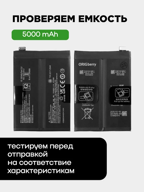 Аккумулятор для OnePlus 10 Pro 5000 mAh (BLP899) ORIGberry