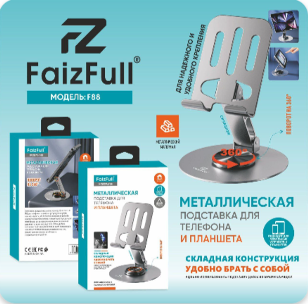 Держатель настольный FaizFull F88, вращение 360° Metal